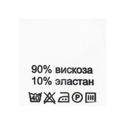 Этикетка-состав, белый, 30х30 мм, 100 шт, вискоза 90% эластан 10%