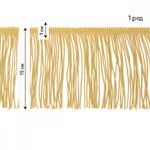 Бахрома отделочная широкая 150.0 мм / 4.5 метра, цв.золото