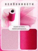 Фатин на шпульке средней жесткости блестящий 150 мм / 22.86 метра, TBY.MSS.170.08, цв.08 фуксия