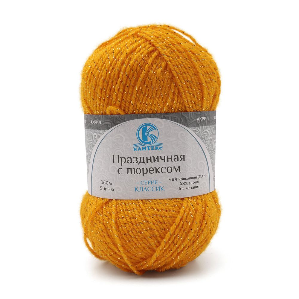Пряжа Камтекс Праздничная с люрексом / уп.10 мот. по 50 г, 160 м, 103 канарейка