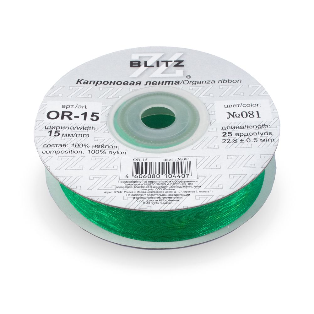 Лента капроновая (органза) 15.0 мм / 22.8±1 метра, 081 изумрудный, Blitz OR-15