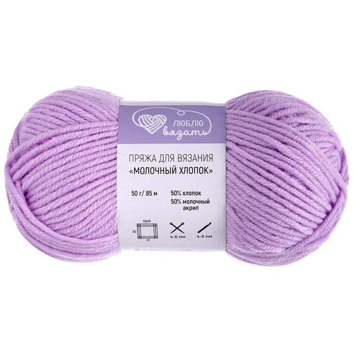 Люблю вязать Молочный хлопок