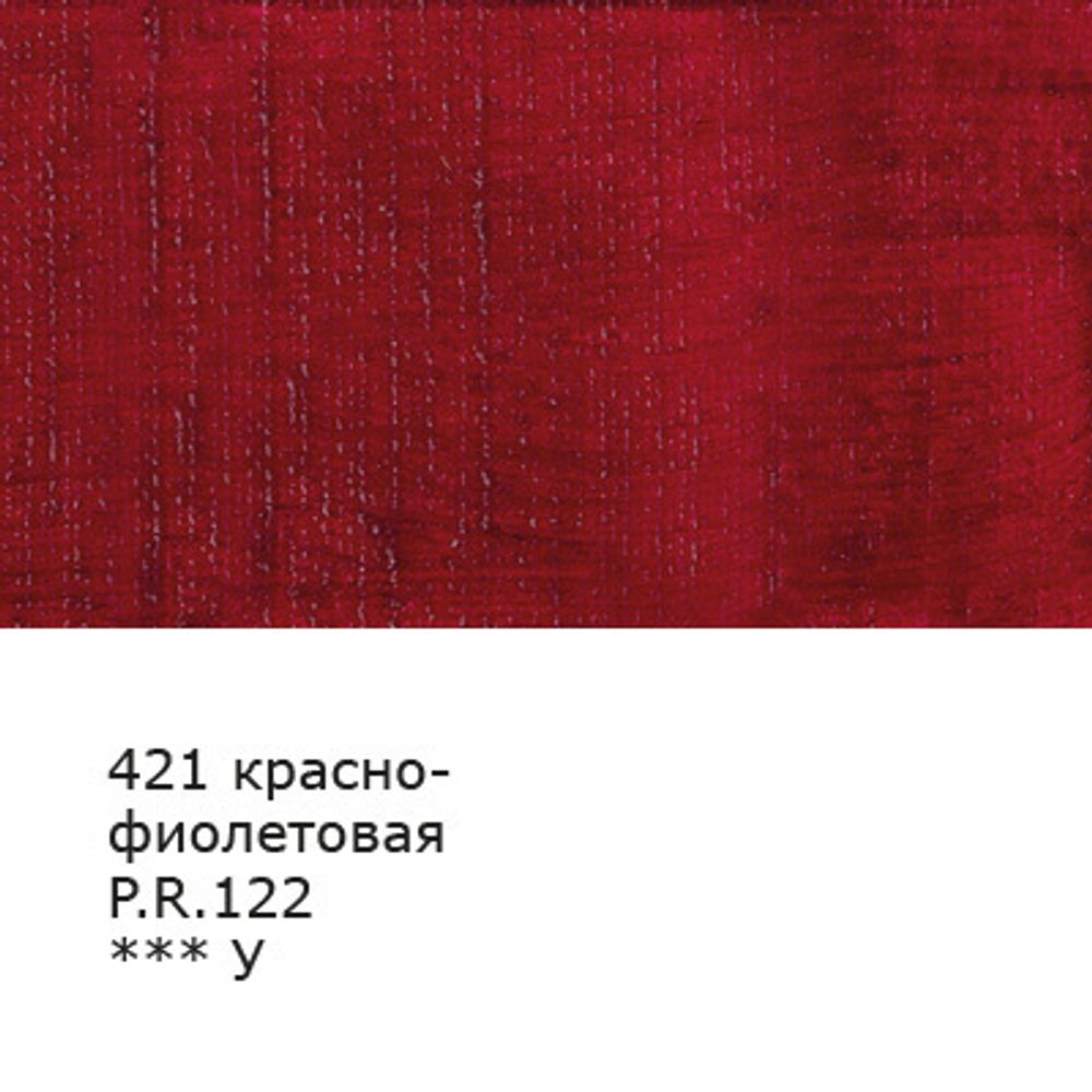 Краска масляная 46 мл, 3 шт, 421 Красно-фиолетовая, Аква-колор IZO-OP-46