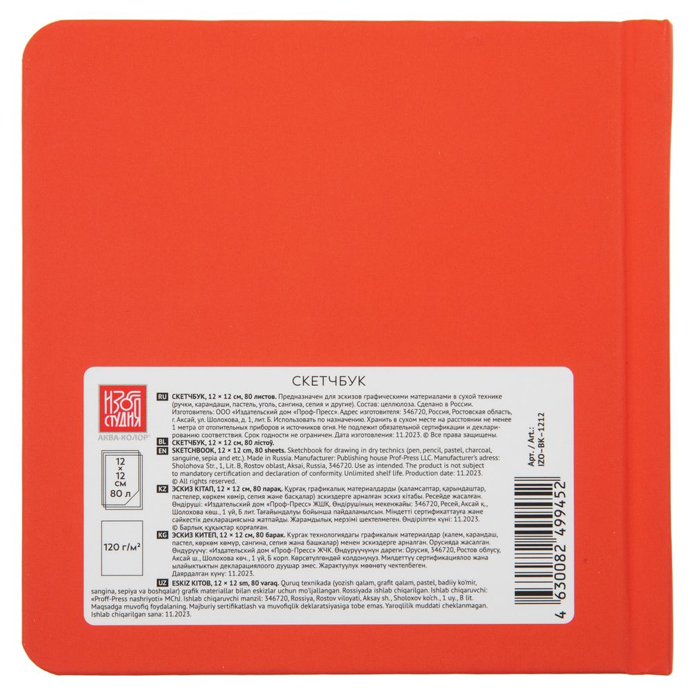 Скетчбук 120 г/м², 120 г/м², 12х12 см, сшивка 80 л, 01 красный, Аква-колор IZO-BK-1212