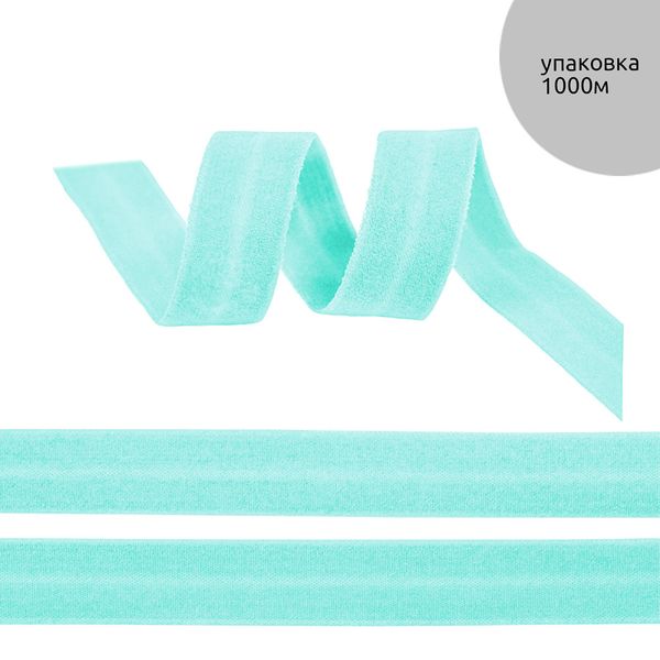 Резинка бельевая (окантовочная) матовая 15.0 мм / 1000 метров, ROM.15201 F201 мятный