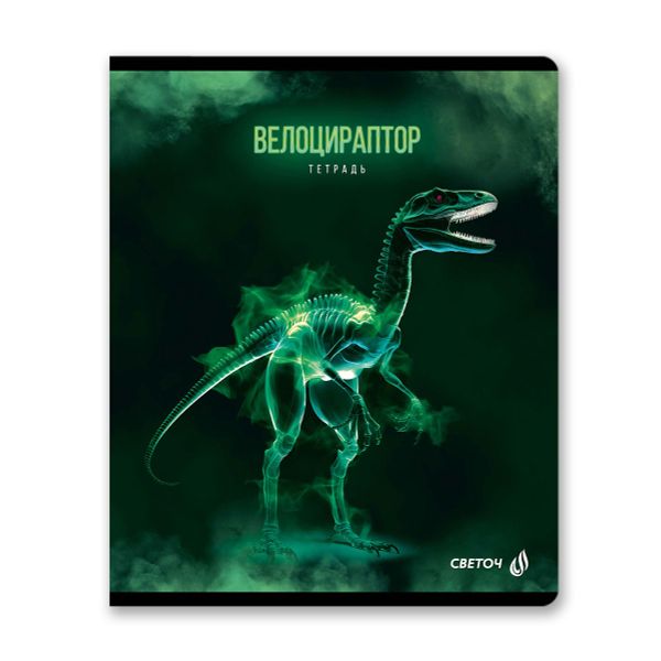 Тетрадь ученическая общая, глянцевая ламинация, A5+ 96 л. на скобе 65 г/м², белизна 100 %, 5 шт, клетка, 01003 Эра динозавров, Светоч 96Т15