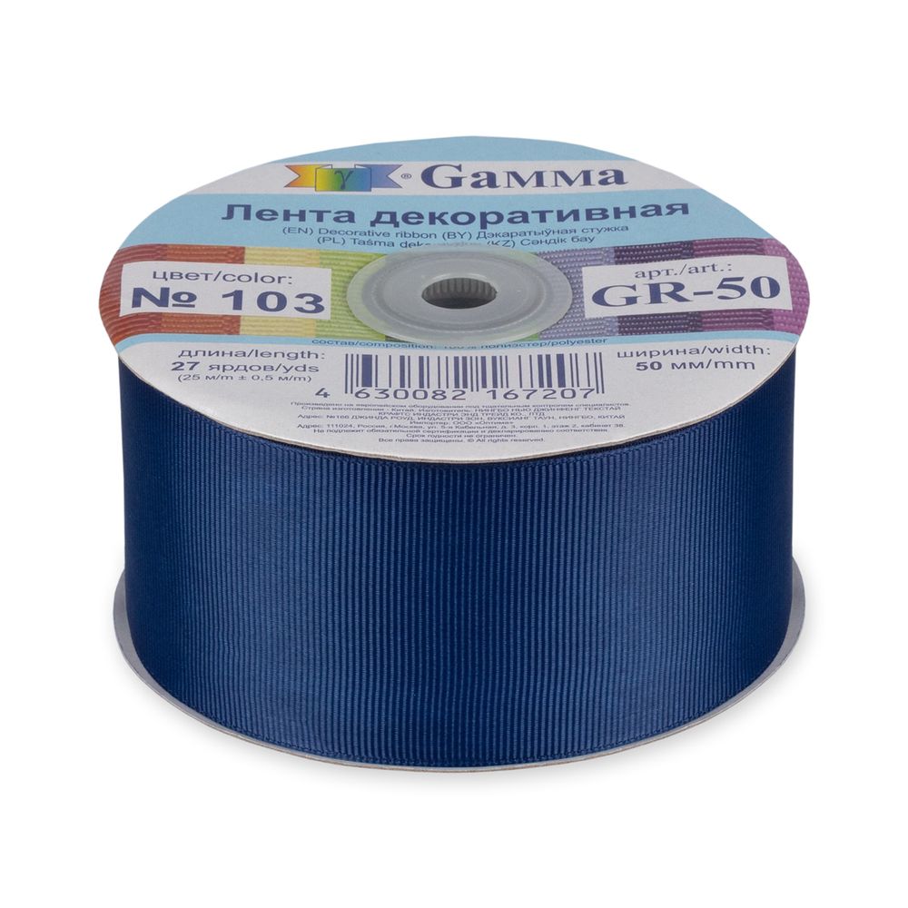 Лента репсовая (в рубчик) 50.0 мм / 25±1 метров, 103 т.синий, Gamma GR-50