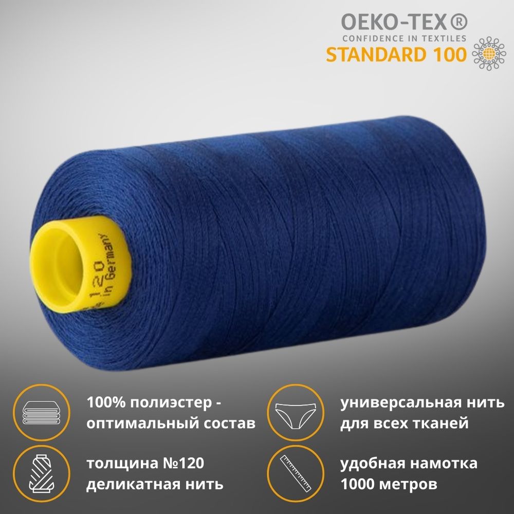 Нитка универсальная Gutermann Mara 120/2, 1000 м, 700207, 232 кобальт, 1 катушка