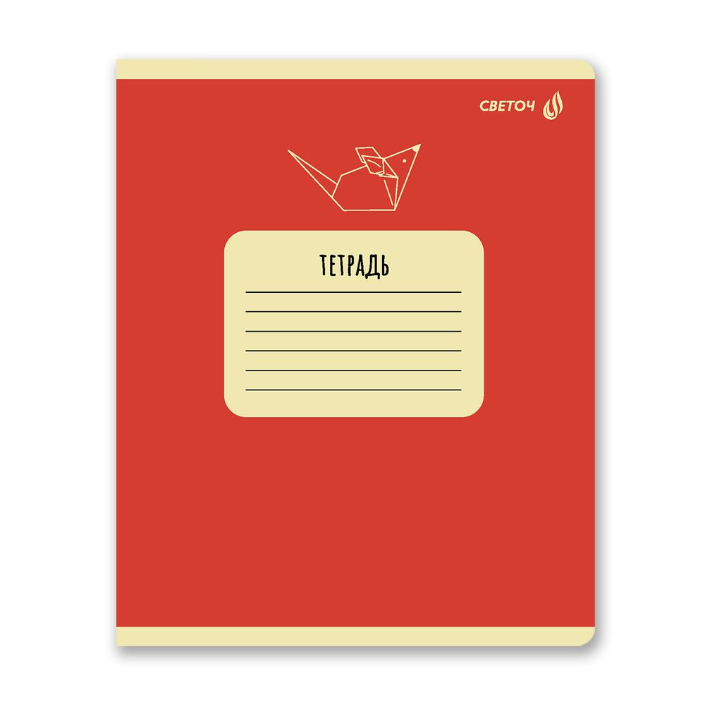 Тетрадь ученическая школьная, A5 18 л. на скобе 65 г/м², белизна 100% 20 шт линия, 01452 Оригами, Светоч Т184