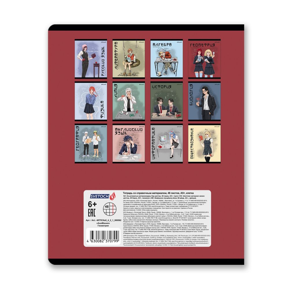 Тетрадь со справочным материалом АниМания, выборочный лак, A5+ 48 л. на скобе 65 г/м², белизна 100%, 10 шт, клетка, 000562 Геометрия, Светоч 48ТПСКа5_4_2_1