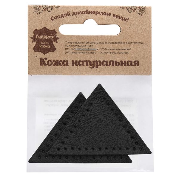 Заплатки пришивные из кожи, треугольник равнобедр., стор. 5см, с перфорацией, 2 шт, 100% кожа, 01 черный, 9901