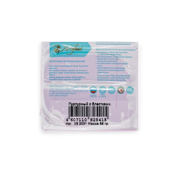 Полимерная глина Artifact, с блестками, цв.215 пурпурный с блестками, 56 г