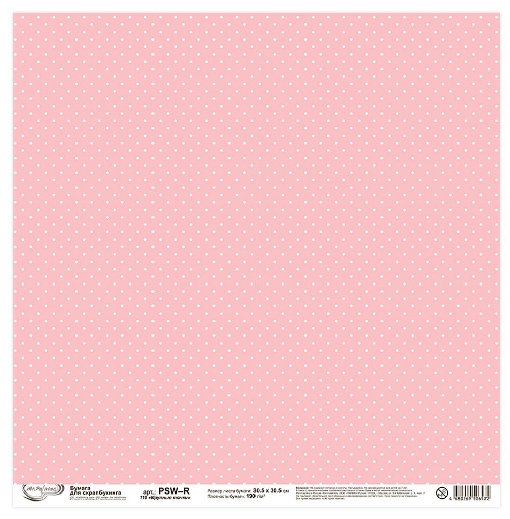 Бумага для скрапбукинга 190 гр/м², 30.5х30.5 см, 10 шт, 110 Крупные точки, Mr.Painter PSW-R