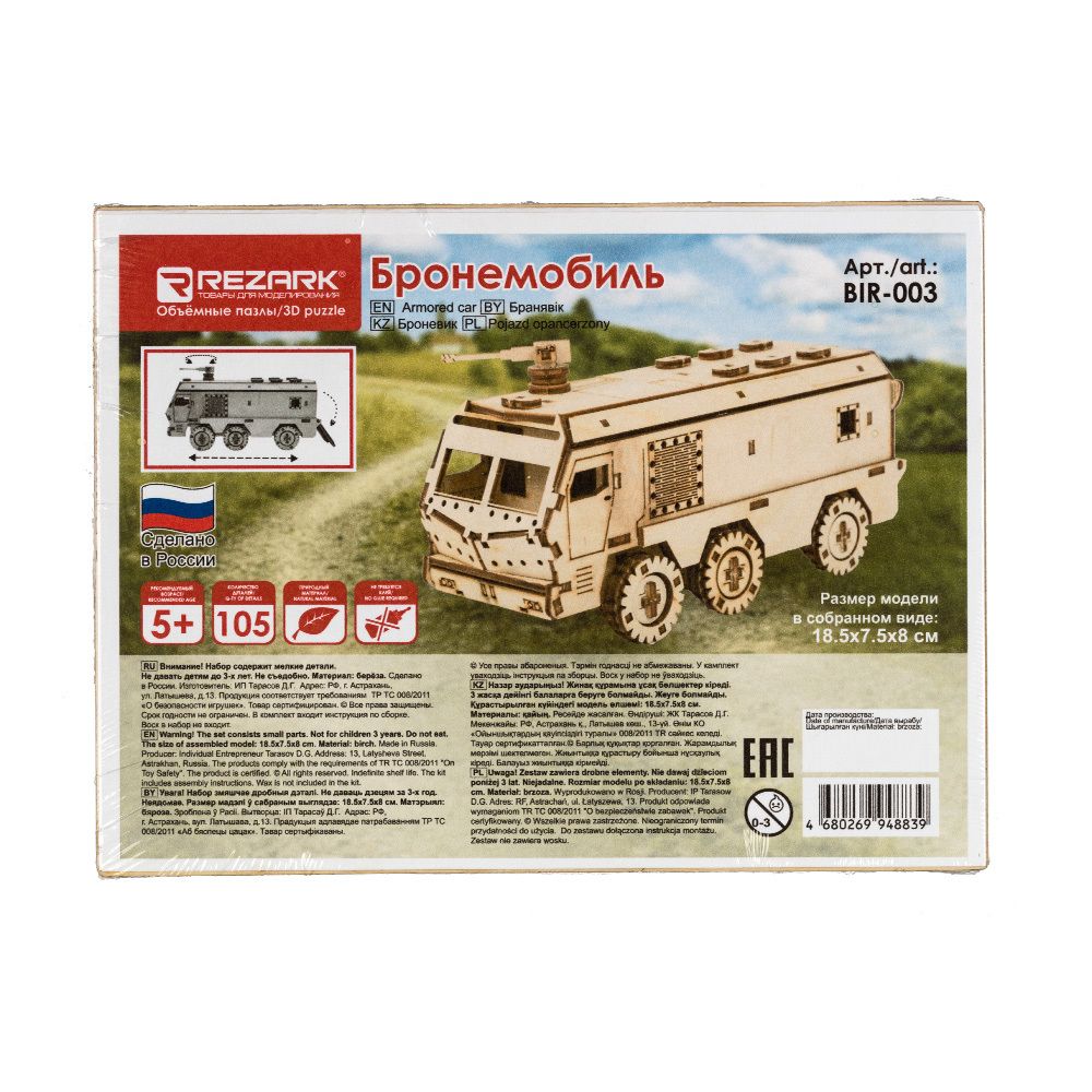 Пазл 3D фанера BIR-003, бронемобиль, Rezark BIR-003