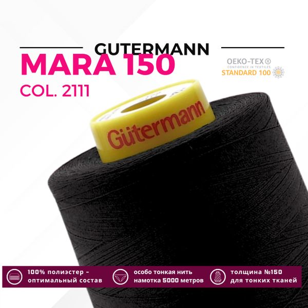 Нитка Gutermann Mara 150 (5000 метров), 1 боб., особо тонкая | _2111 ультра черный (Arta 170)