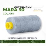 Нитка Gutermann Mara 30 (300 метров), 1 кат., для отстрочки | 064 серый джинс