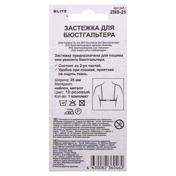 Застежки для бюстгальтера текстильные 25 мм, 5 шт, нейлон, 10 розовый, Blitz ZBB-25