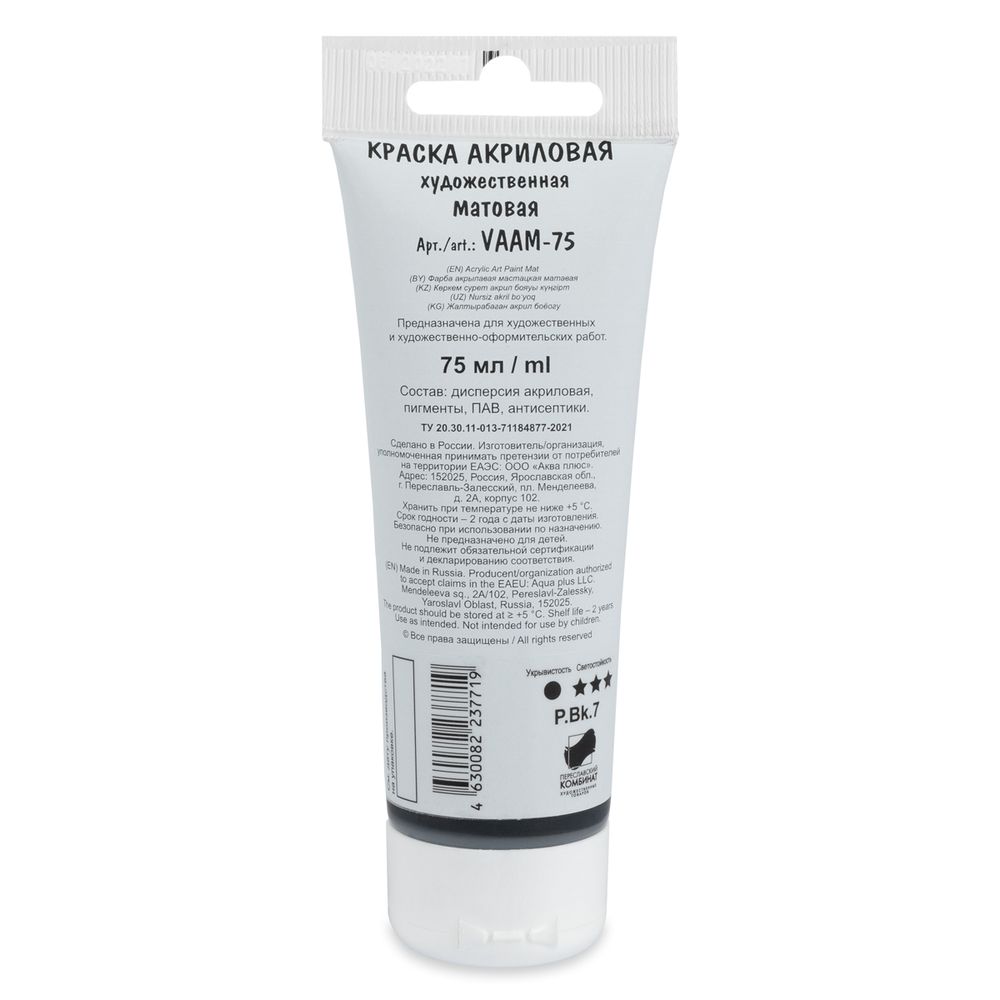 Краска акриловая матовая 75 мл, 813 Сажа газовая, Vista-Artista VAAM -75