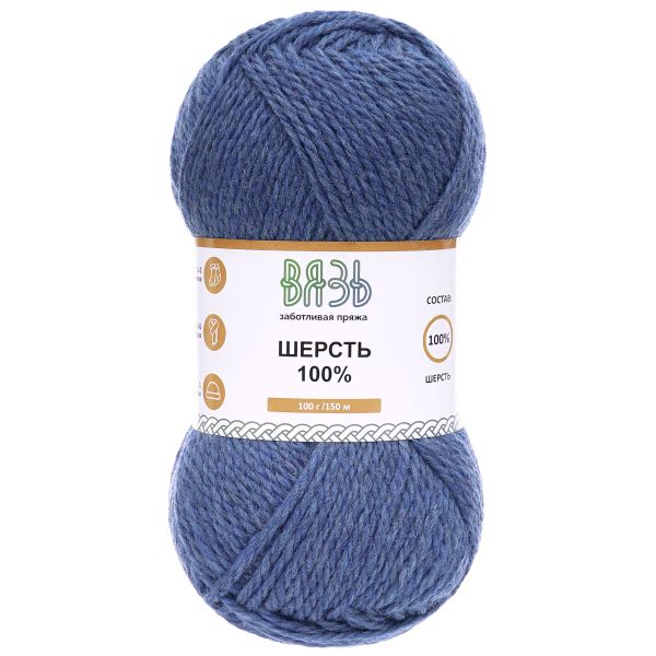 Пряжа Вязь Шерсть / уп.3 мот. по 100 г, 150 м, 010 синий меланж