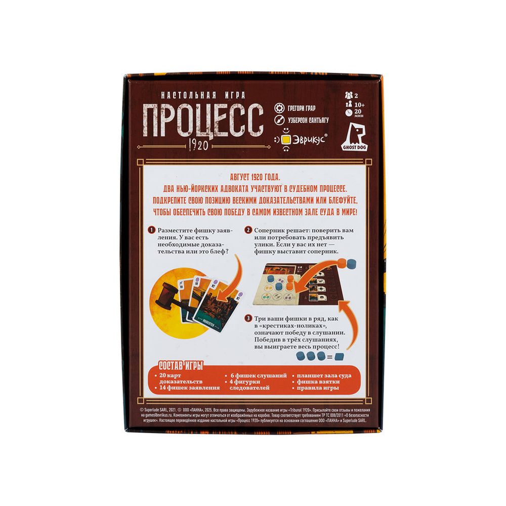 Игра настольная Эврикус "Процесс 1920", BG-17094