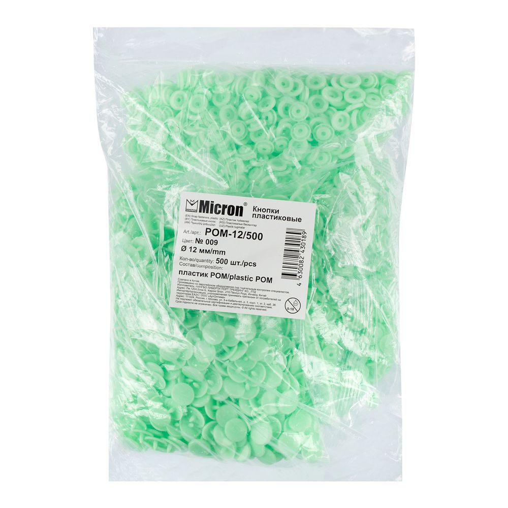Кнопка рубашечная установочная пластик ⌀12 мм, 500 шт, 009 салатовый, Micron POM-12/500