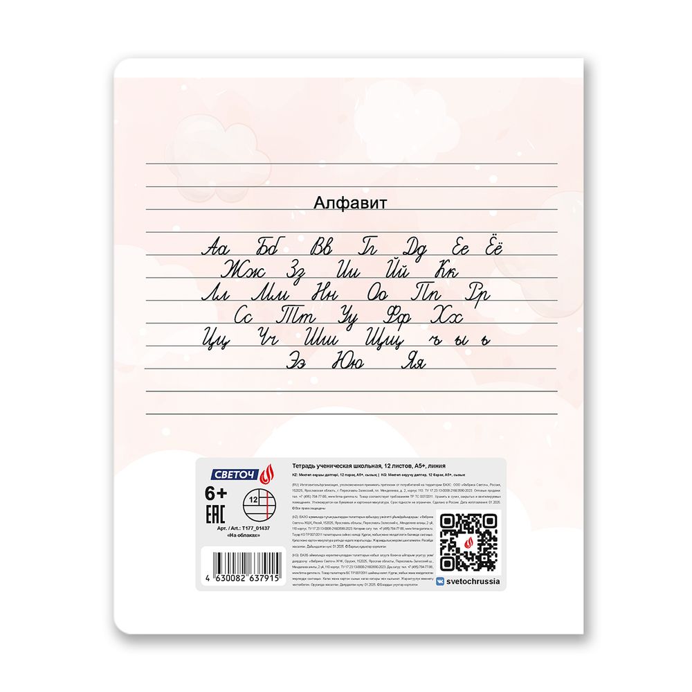 Тетрадь ученическая школьная, блёстки, A5 12 л. на скобе 65 г/м², белизна 100% 25 шт линия, 01437 На облаках, Светоч Т177