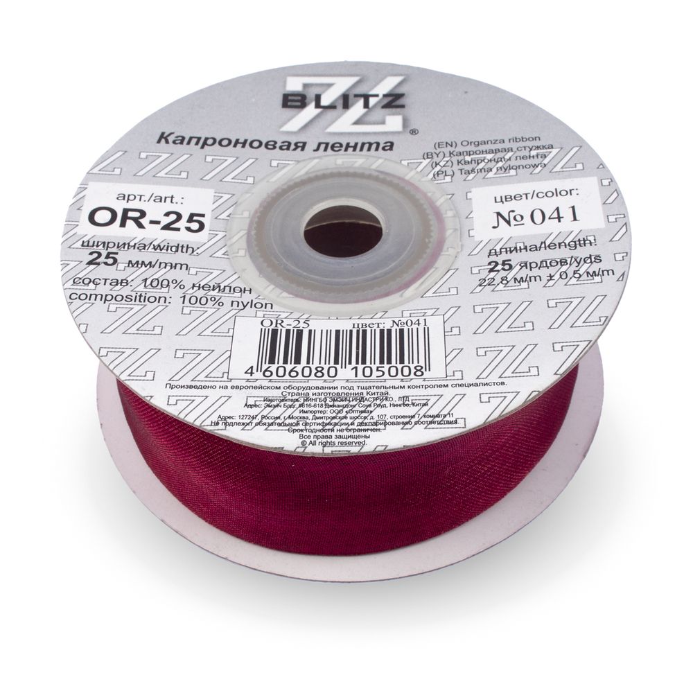 Лента капроновая (органза) 25.0 мм / 22.8±1 метра, 041 т.бордовый, Blitz OR-25
