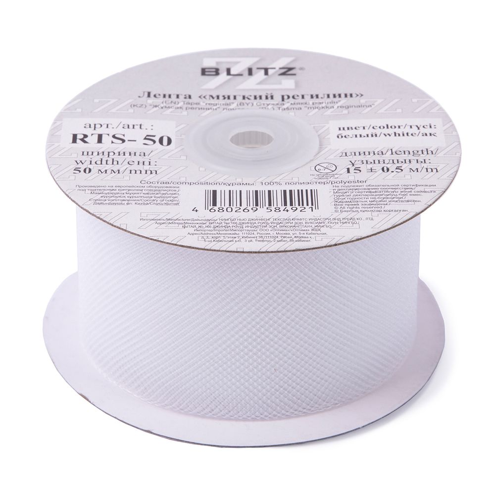 Регилин мягкий 50.0 мм / 15±0.5 метров, п/э, белый, Blitz RTS-50