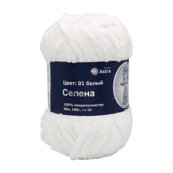 Пряжа Astra Premium (Астра Премиум) Селена / уп.3 мот. по 100 г, 68 м, 01 белый
