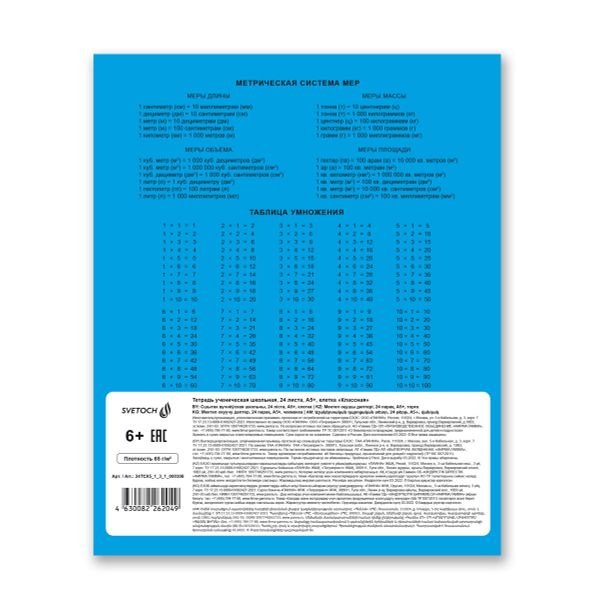 Тетрадь ученическая школьная Классная A5+ 24 л. на скобе, белизна 100% 30 шт, клетка, 000306 Голубая, Светоч 24ТСК5_1_3_1