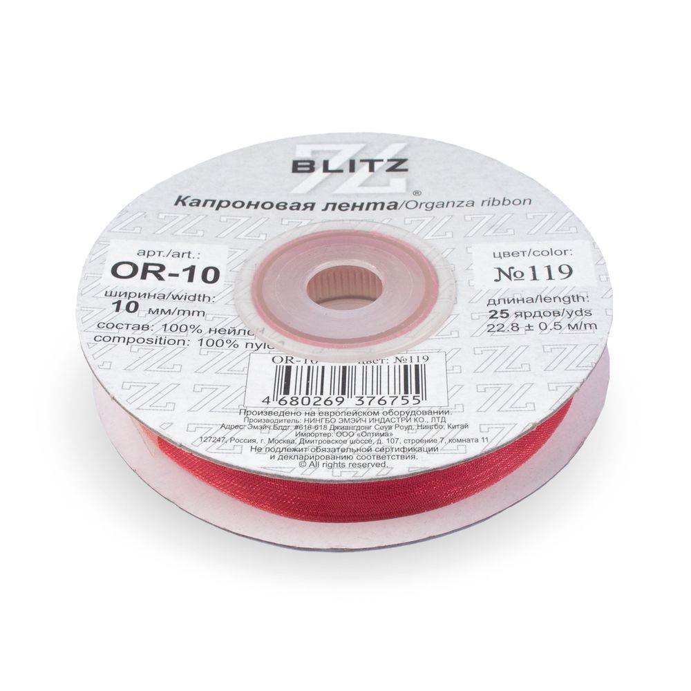 Лента капроновая (органза) 10.0 мм / 22.8±1 метра, 119 коралловый, Blitz OR-10