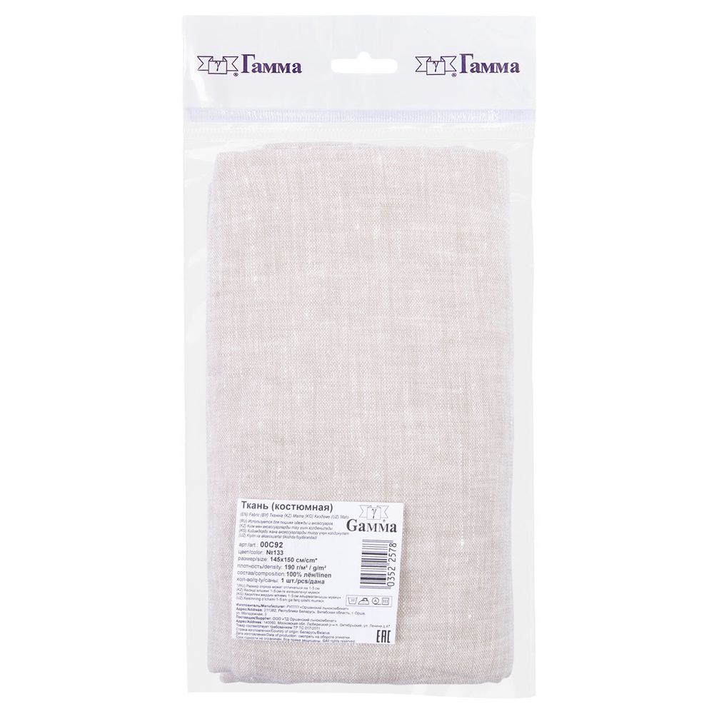 Костюмная ткань 190 г/м², 150х145 см, 133 бежевый, Gamma 00С92