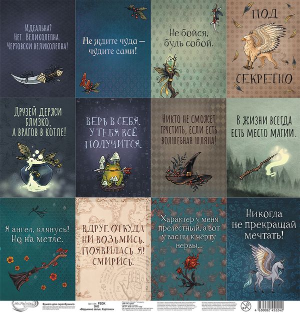 Бумага для скрапбукинга 190 г/м², 30.5х30.5 см, 10 шт, 2602 Ведьмино зелье. Карточки