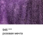 Акварель художественная интерферентная, кювета 2.5 мл, 946 Розовая мечта, Vista-Artista VAWI