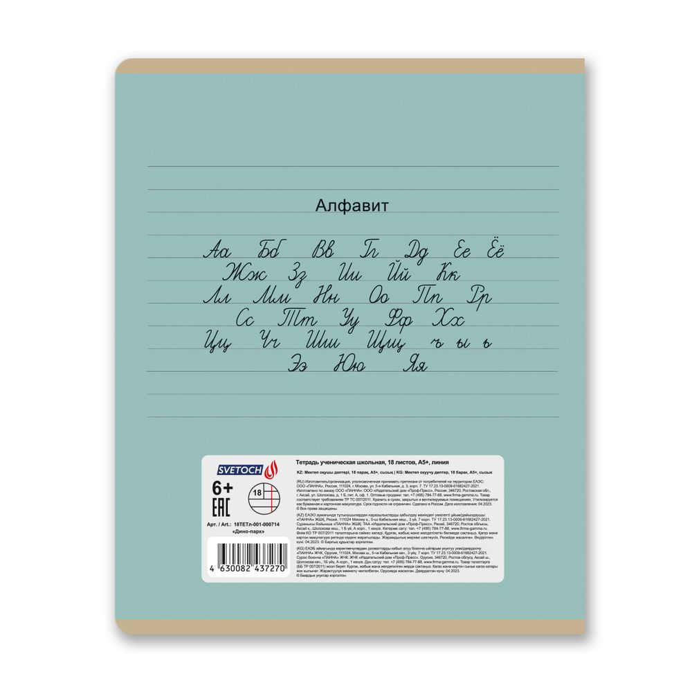 Тетрадь ученическая школьная, A5+ 18 л. на скобе 65 г/м², белизна 100%, 20 шт, линия, 000714 Дино-парк, Светоч 18ТЕТл-001