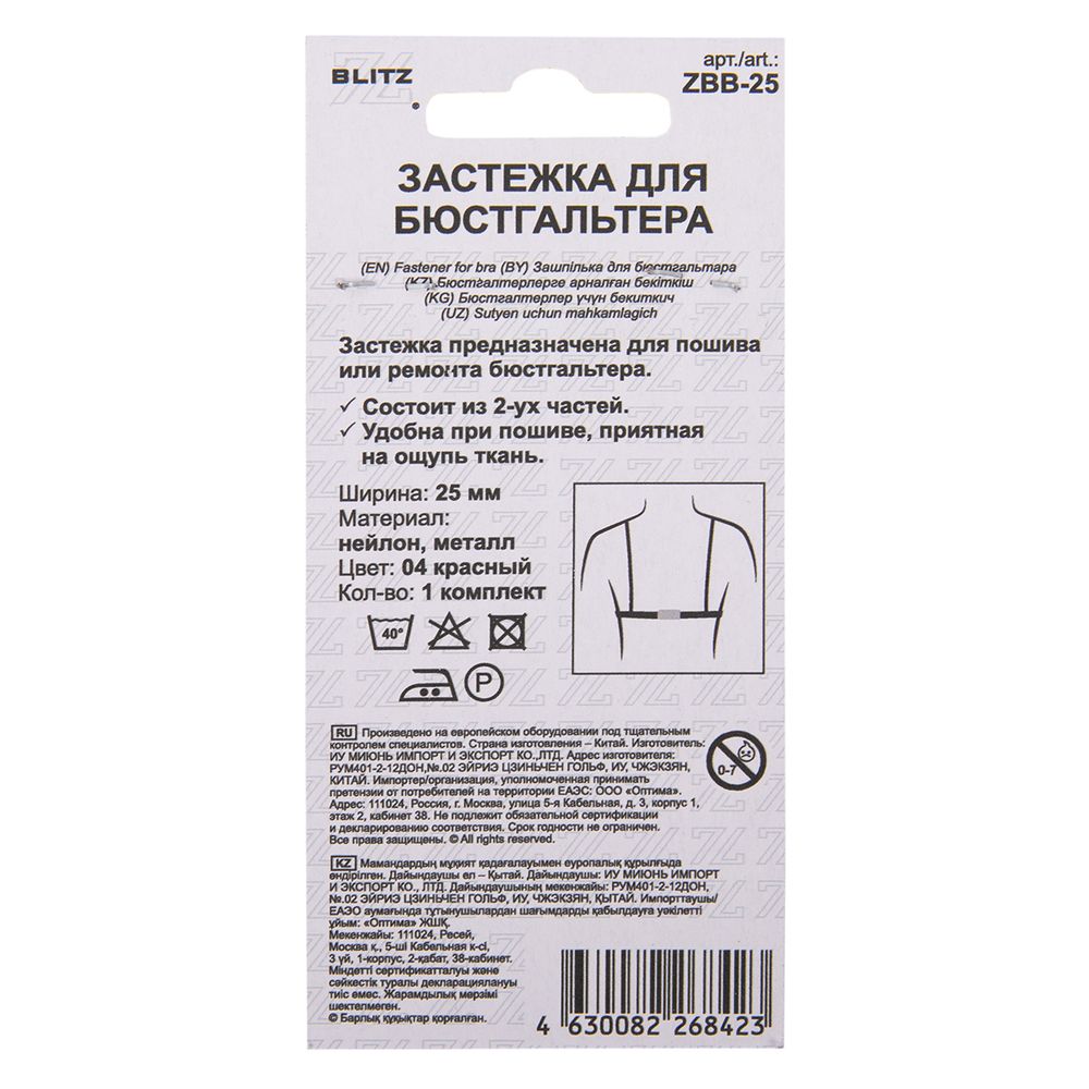 Застежки для бюстгальтера текстильные 25 мм, 5 шт, нейлон, 04 красный, Blitz ZBB-25