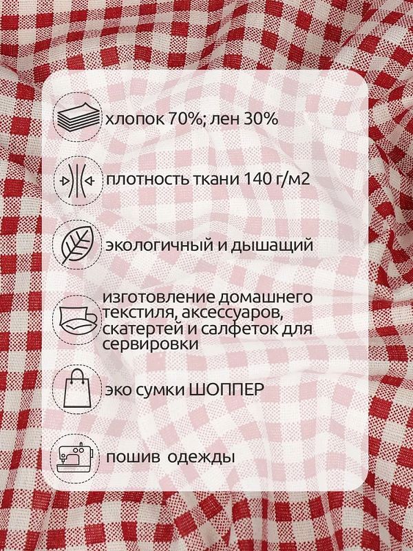 Льняная ткань 140 г/м², 150 см / 3 метра, TBY.DJ.52.4.3