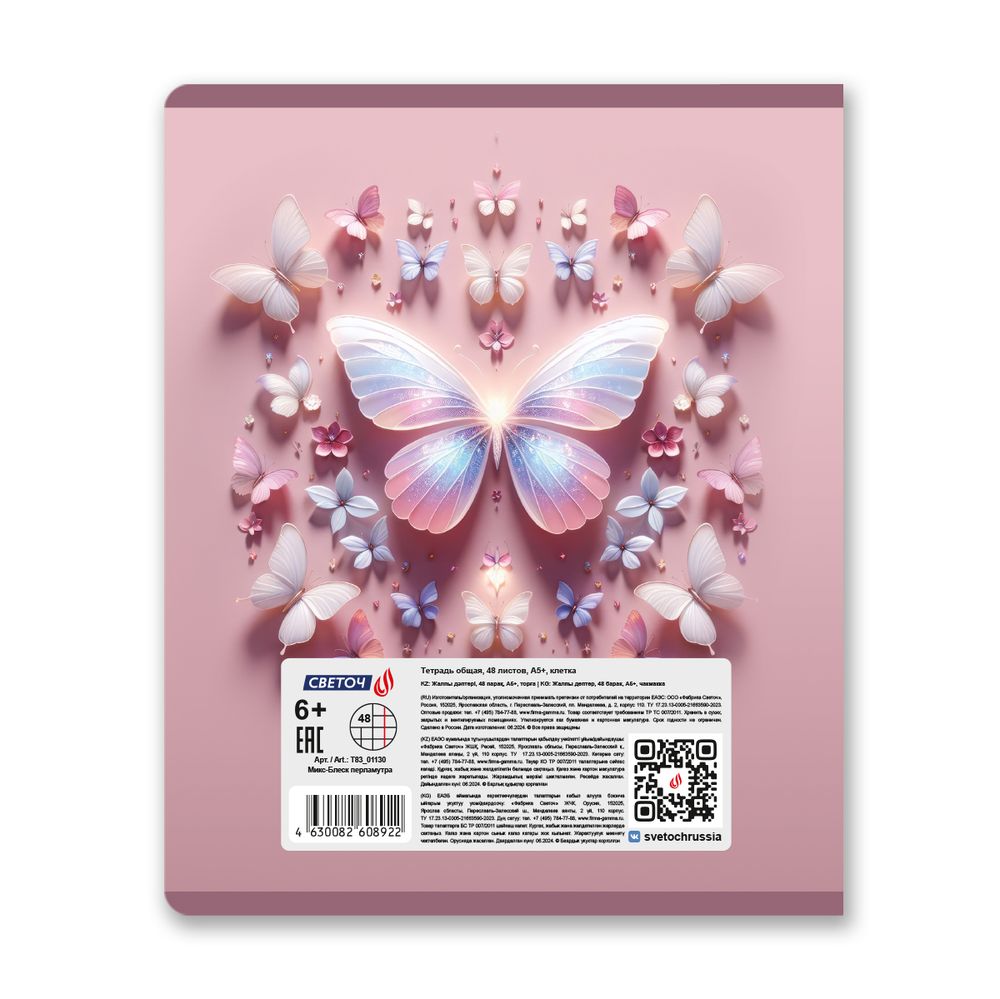 Тетрадь ученическая общая, выборочные блёстки, A5+ 48 л. на скобе 65 г/м², белизна 100 %, 10 шт, клетка, 01130 Микс-Блеск перламутра, Светоч Т83