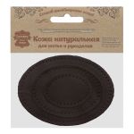 Набор заплаток пришивных из кожи, овал 4х5,5см, 6х8,2см, 8х10,9см, с перфорацией, 3 шт (03 темно-коричневый), 9404