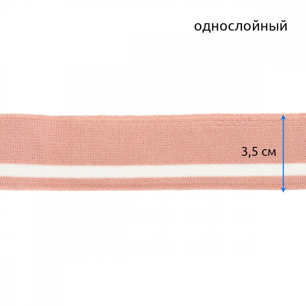Подвяз (довяз) трикотажный 3.5х80 см, пыльно-розовый с белой полосой, 5 шт