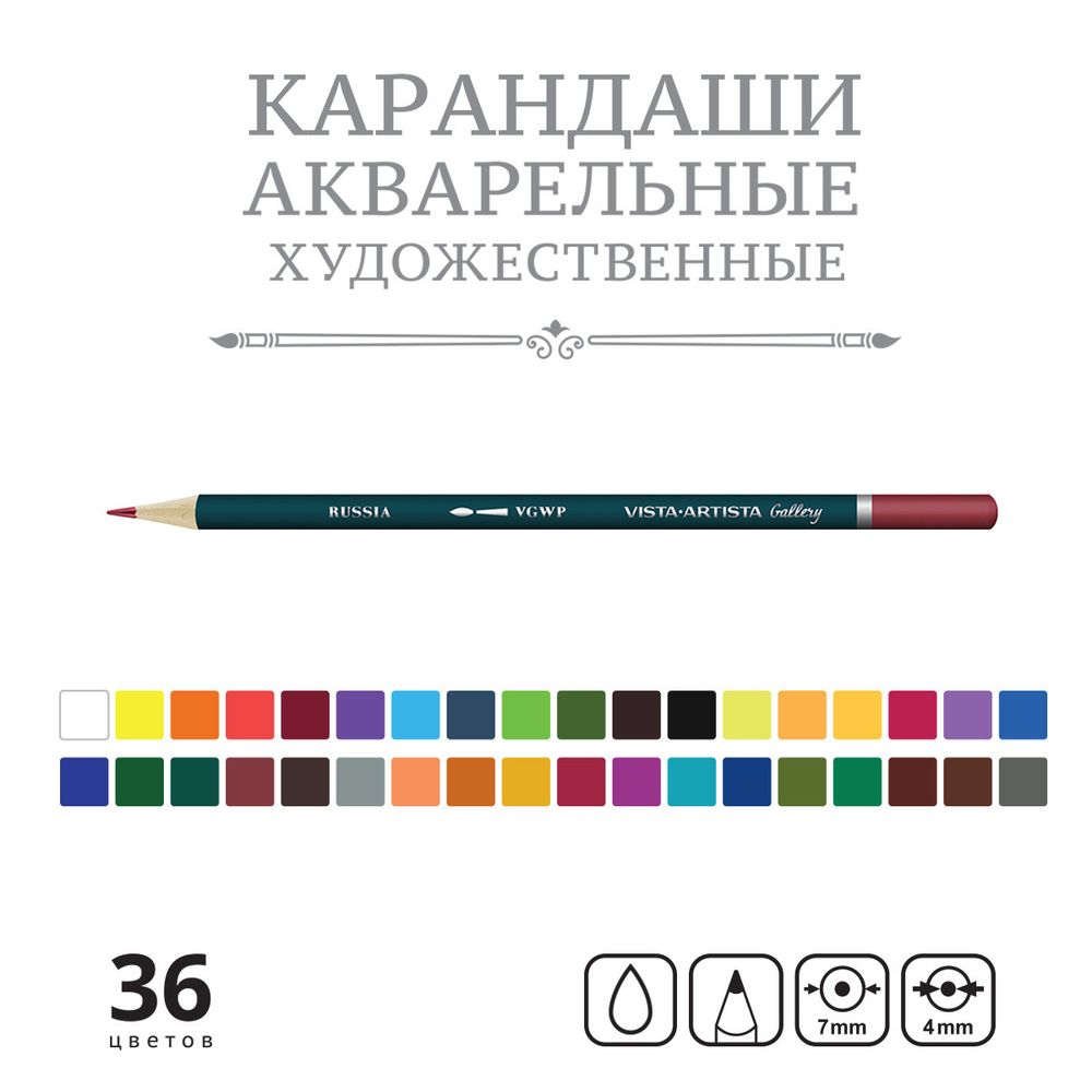 Карандаш акварельный набор заточенный 4х36 цв, Vista-Artista Gallery VGWP-36