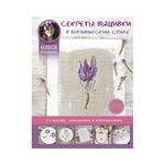 Книга. Секреты вышивки в ботаническом стиле, 9785171382520 /ASE000000000859156