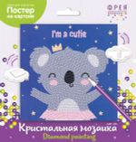 Алмазная (кристальная) мозаика Фрея, постер Я милашка 20х20 см