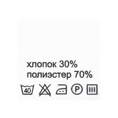 Этикетка-состав, белый, 30х30 мм, 100 шт, хлопок 30% п/э 70%