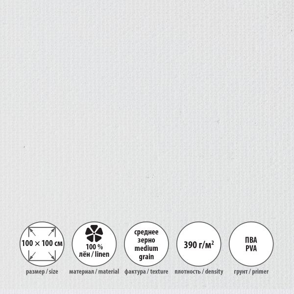 Холст грунтованный на подрамнике 100х100 см, 390 г/м², 2 шт, Залесский среднезернистый, Vista-Artista PLMG-100100