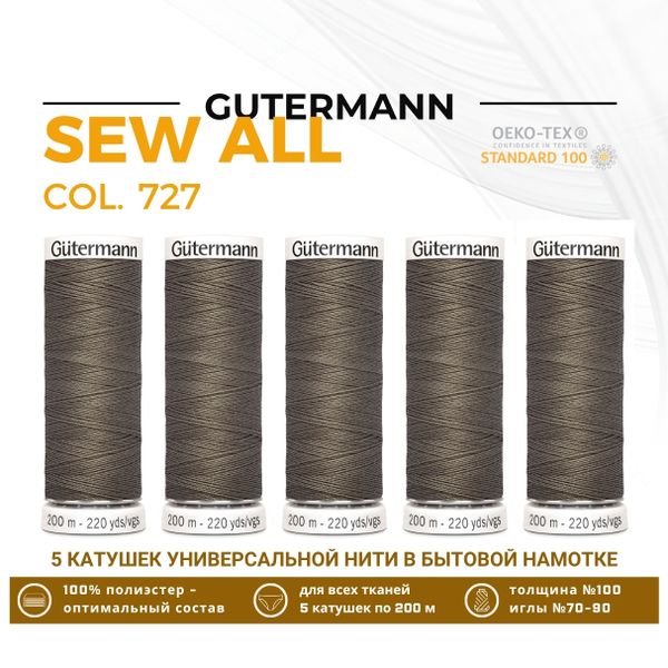Нитки универсальные Gutermann Sew-all 100 (200 метров), 5 кат. | 727 дымч. серо-зеленый