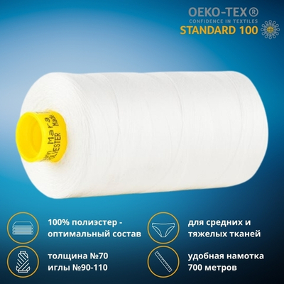 Нитка универсальная Gutermann Mara 70/2, 700 м, 1/702170, цв. 111 айвори, 1 катушка