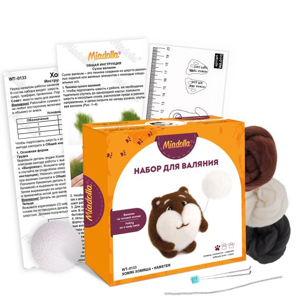Набор для валяния Miadolla, Хомяк Хомяша, 6 см, WT-0133