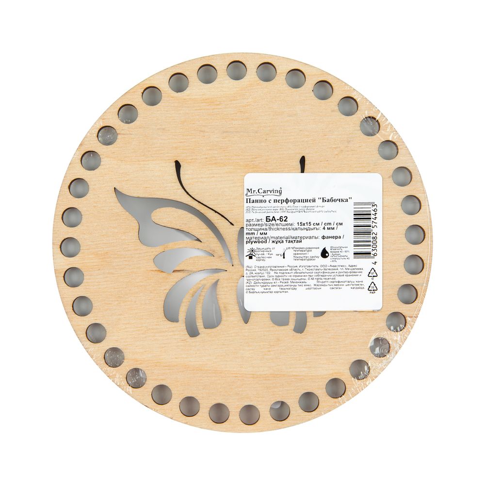 Заготовка из фанеры Панно с перфорацией, ⌀15 смх0.4 см, Бабочка, Mr.Carving БА-62