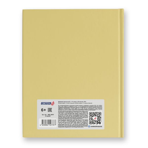 Дневник школьный 1-11 класс, матовая ламинация, твердый переплет, 40Д2 A5+ 40 л. 32 шт, сшивка 65 г/м², На кураже 00979, Светоч 40Д2